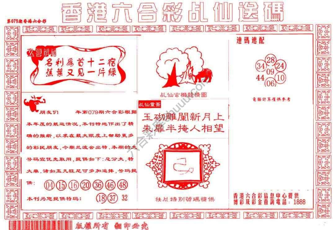乩仙送码