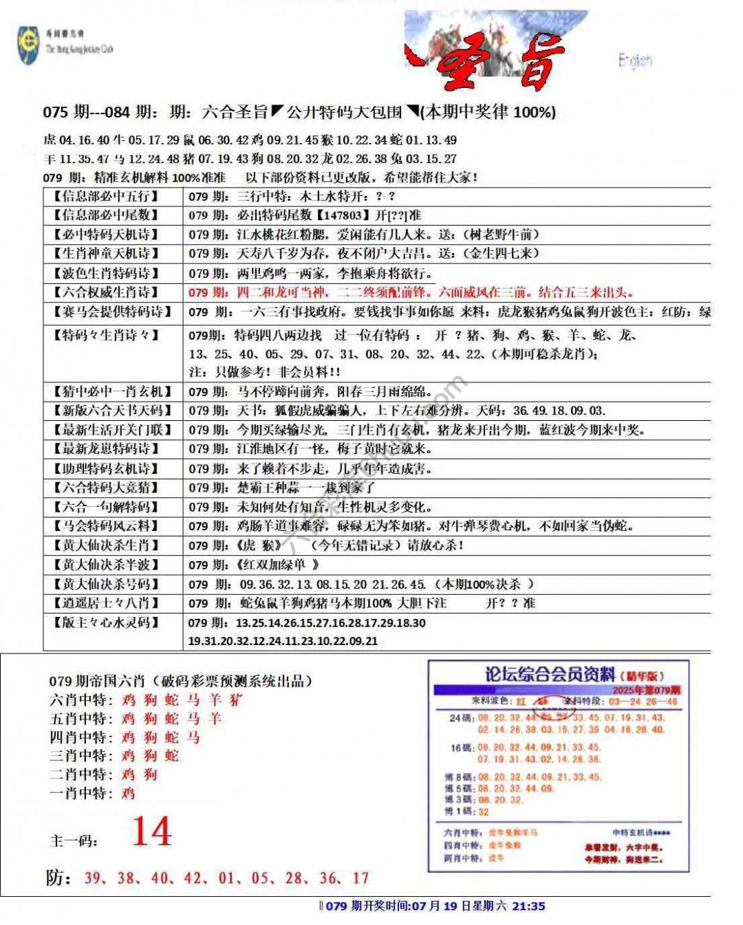 六合圣旨