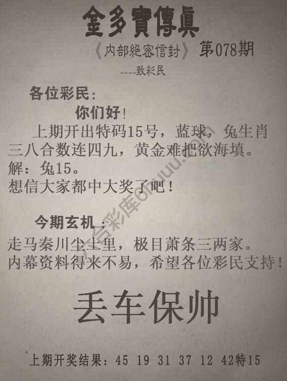 金多宝传真