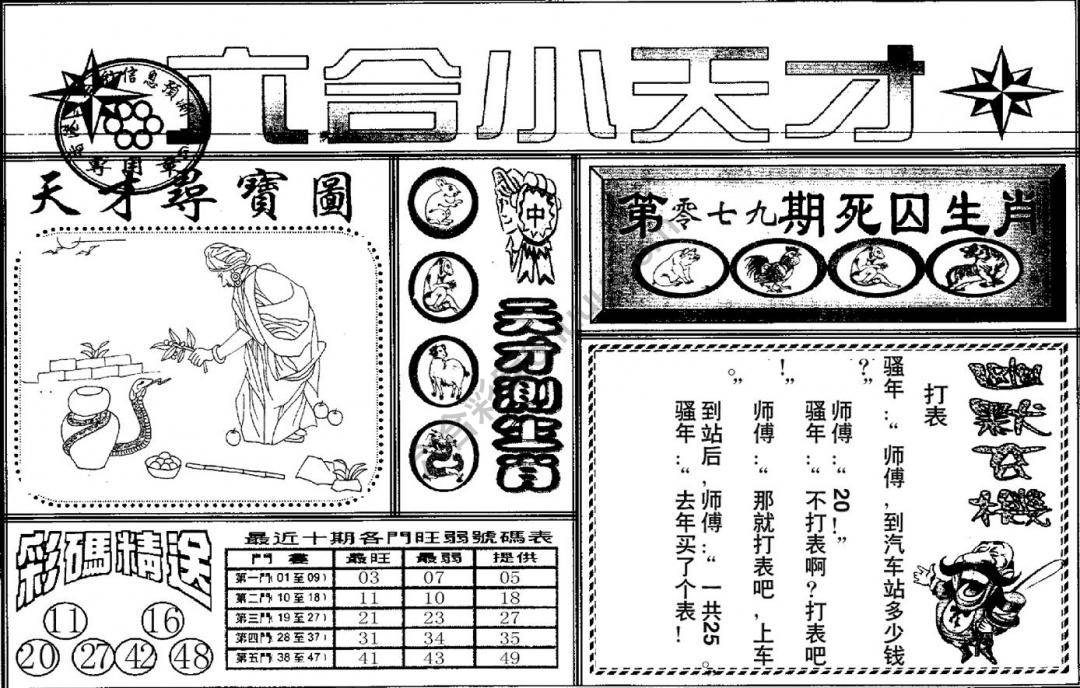 六合小天才