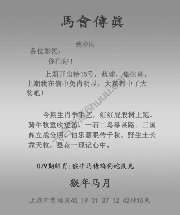 马会传真