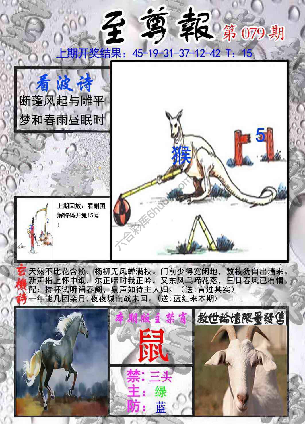 至尊报
