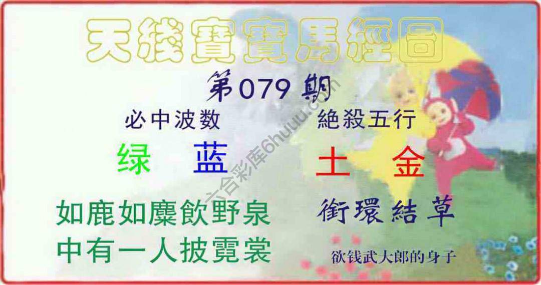 天线宝宝马经图