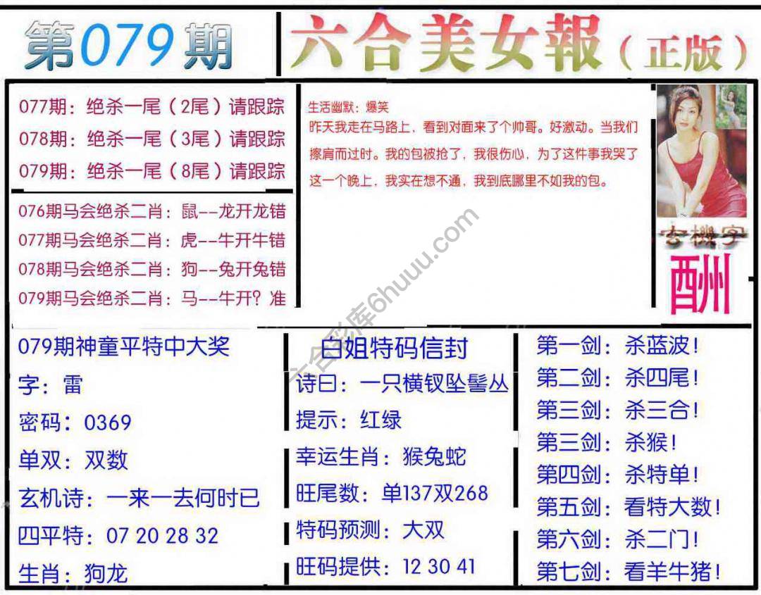 六合美女报