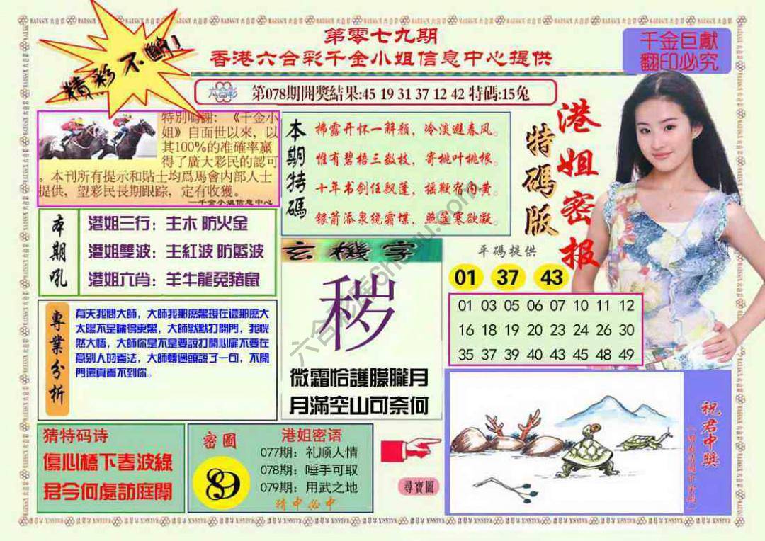 港姐密报