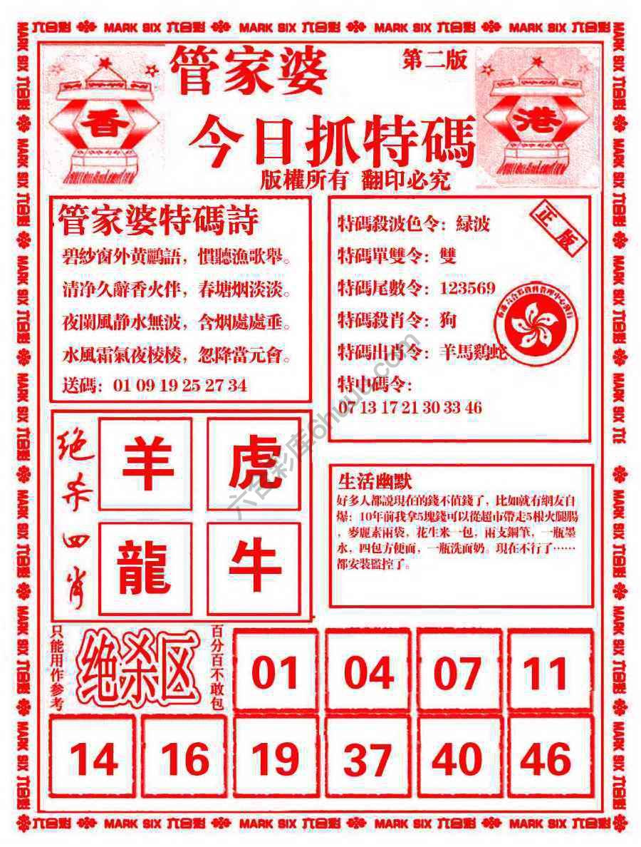 管家婆抓特码