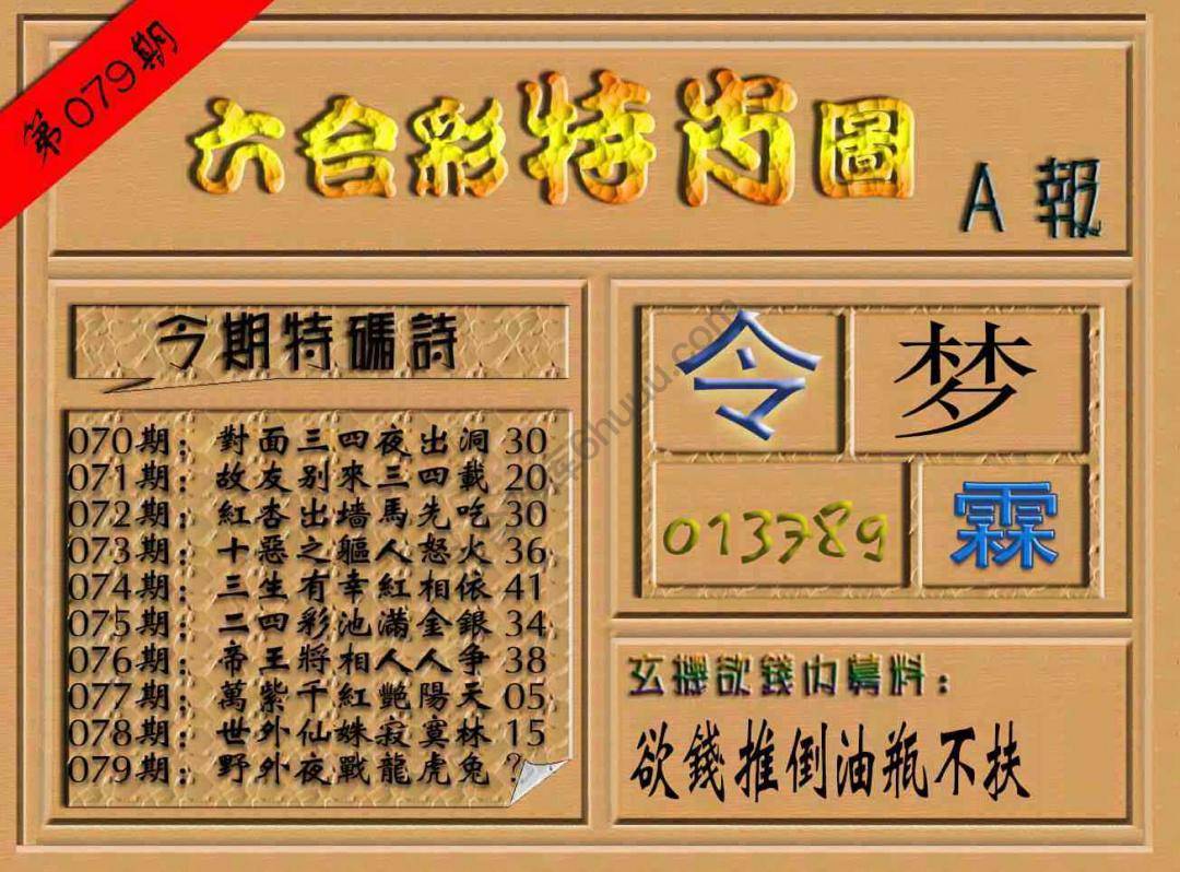 六合彩特肖图