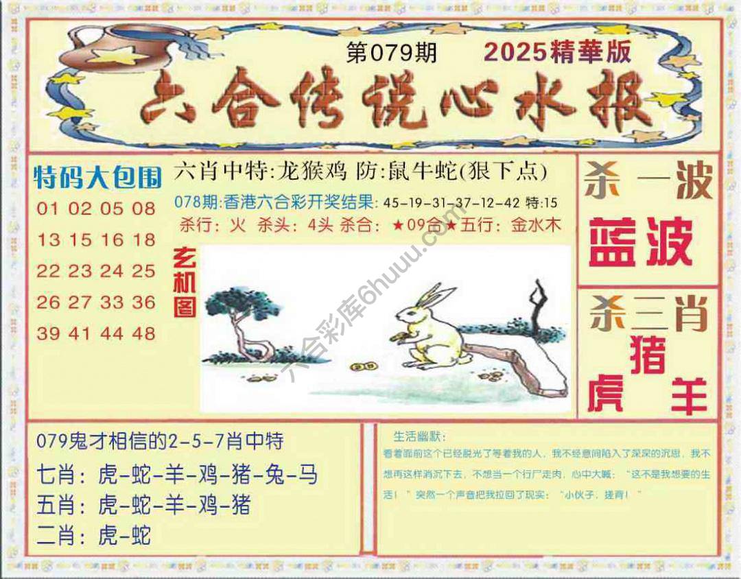 六合传说心水报