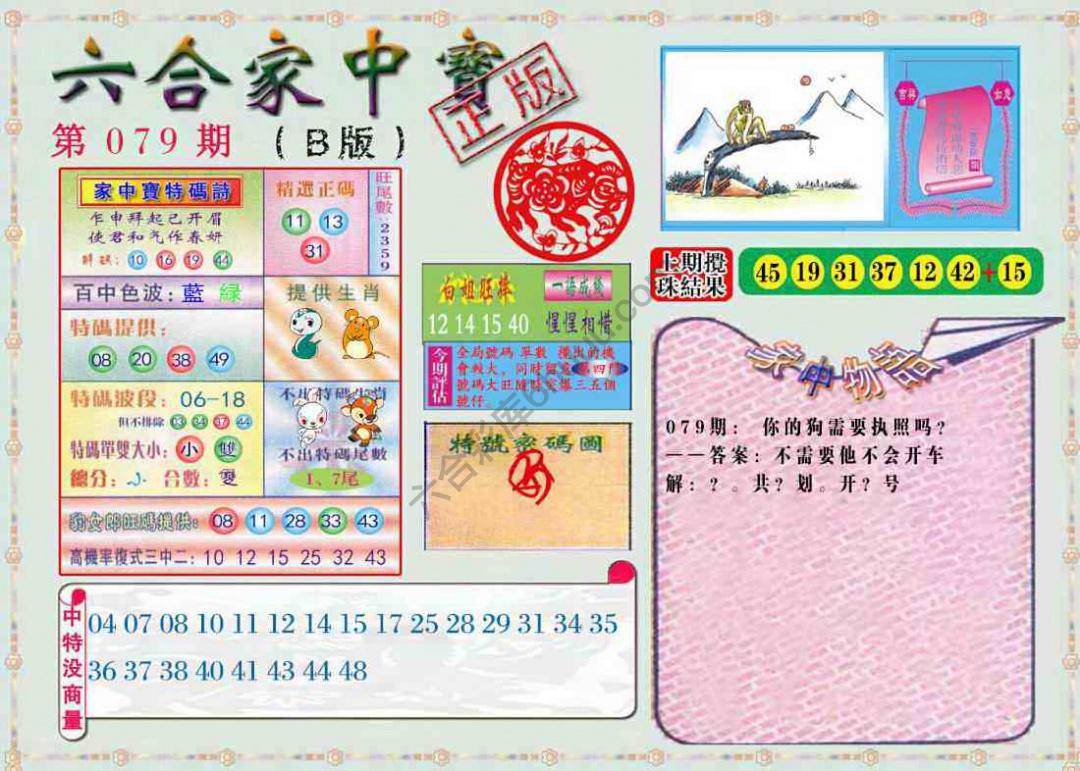 六合家中宝