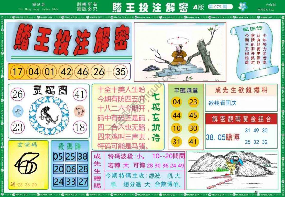 赌王投注解密