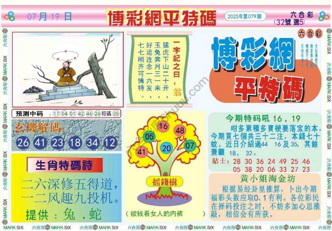 博彩网平特码