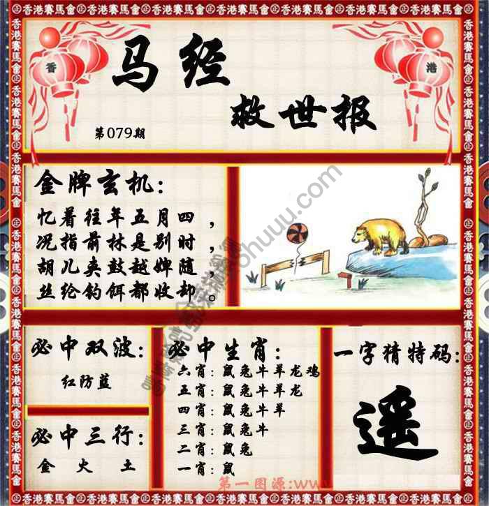 马经救世报