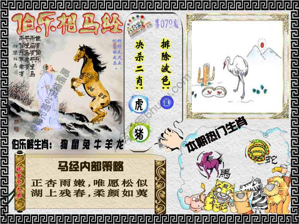 伯乐相马经