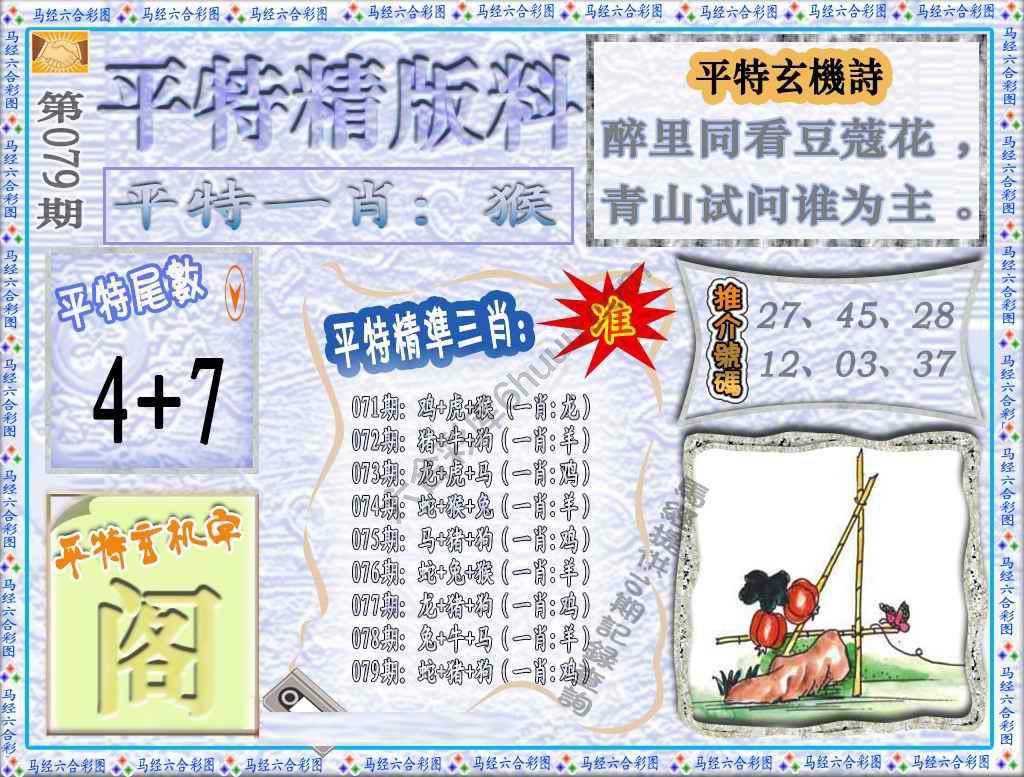 平特精版料
