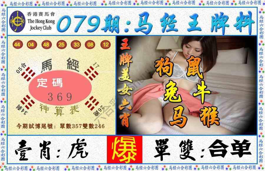 马经王牌料