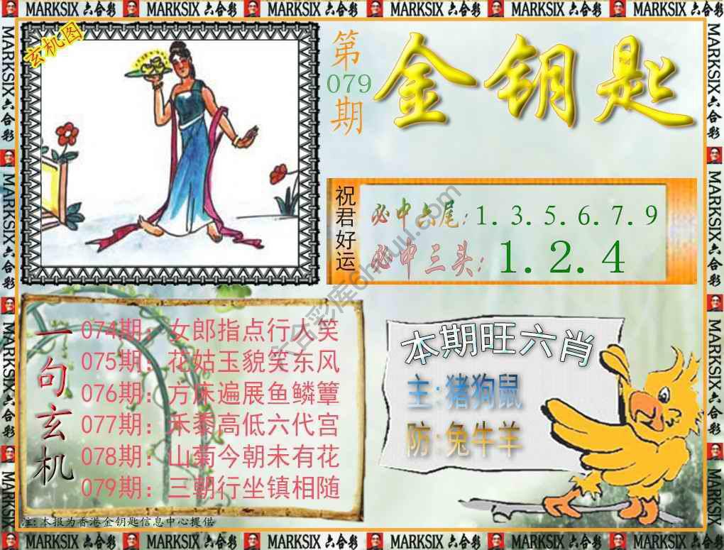 金钥匙