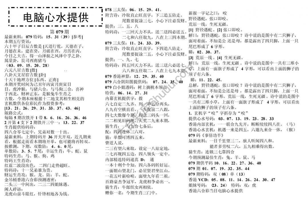 电脑心水提供