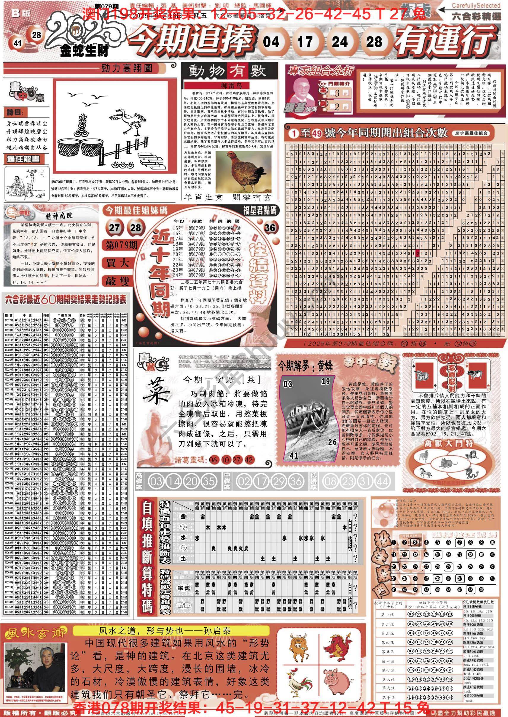 六合精选