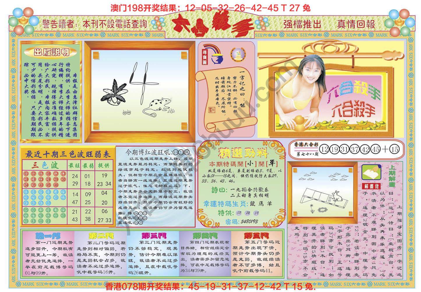 六合杀手