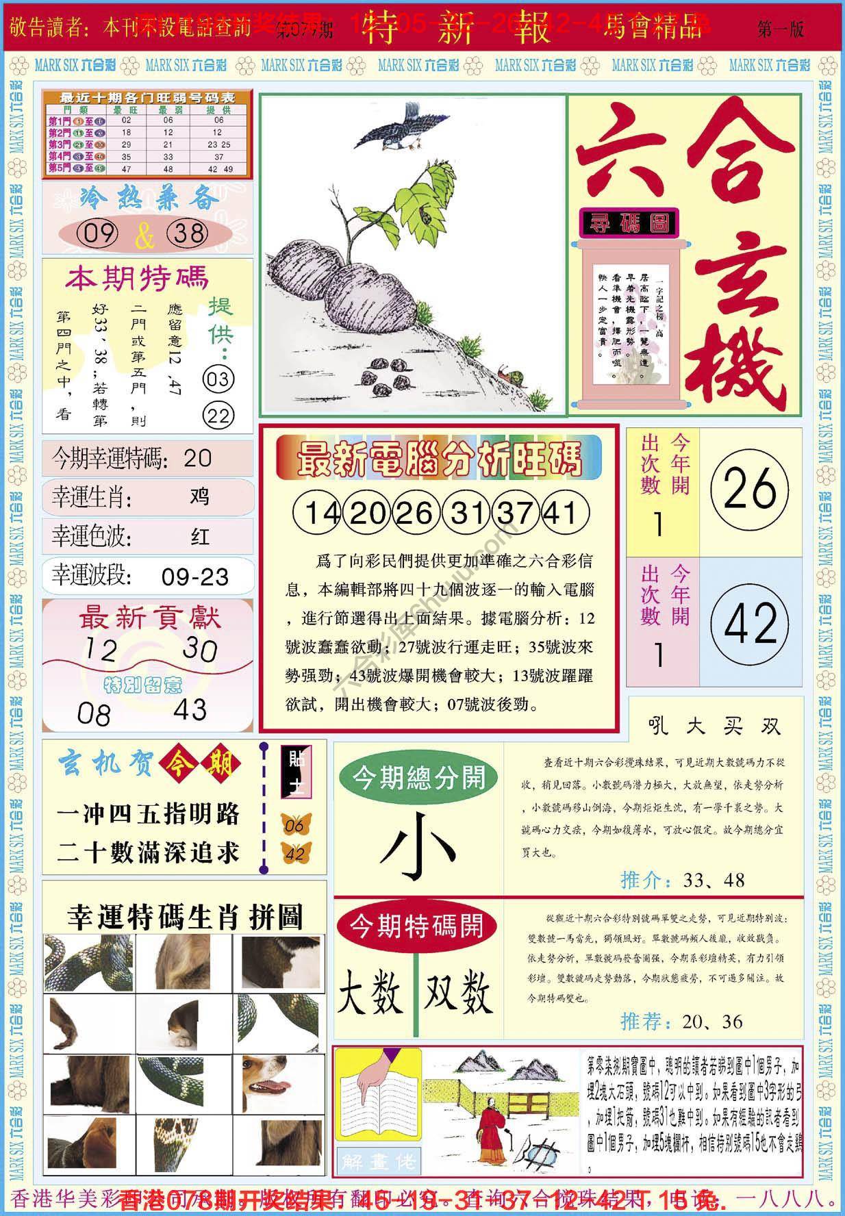 特新报