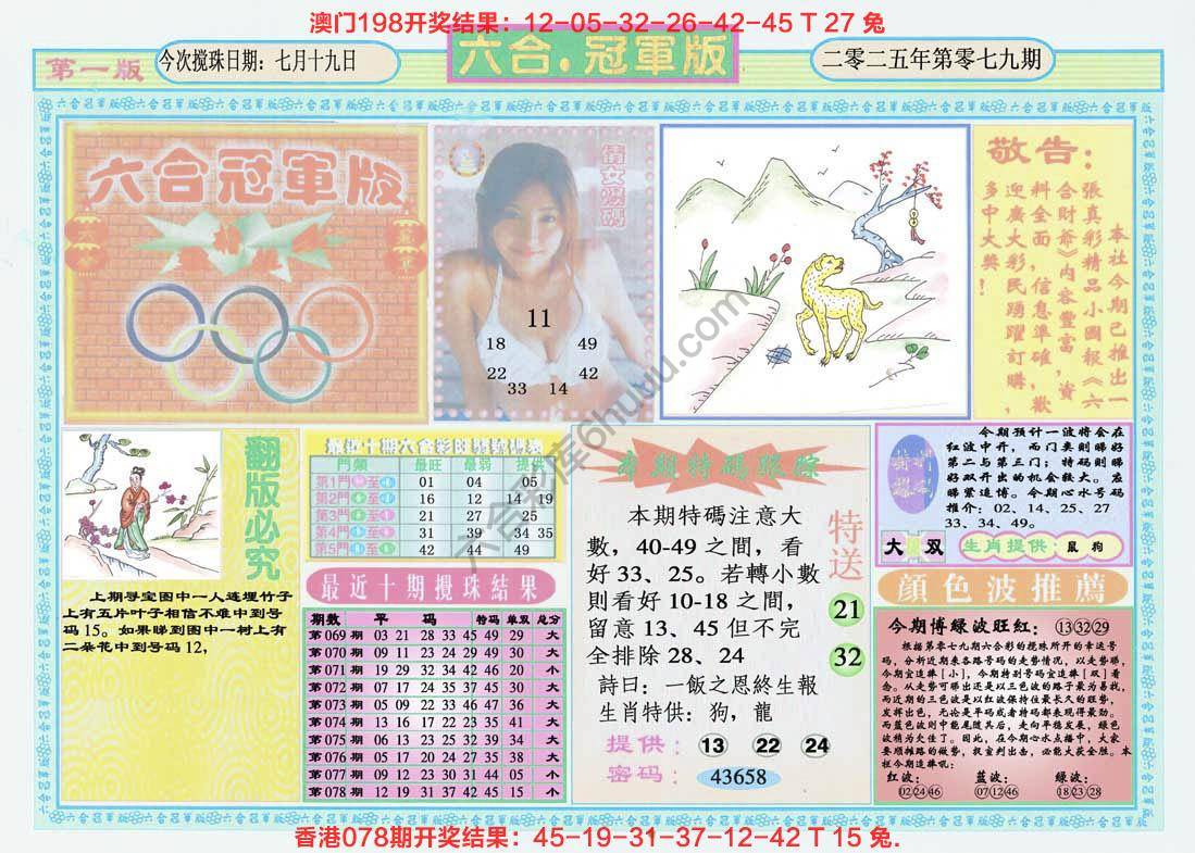 六合冠军版
