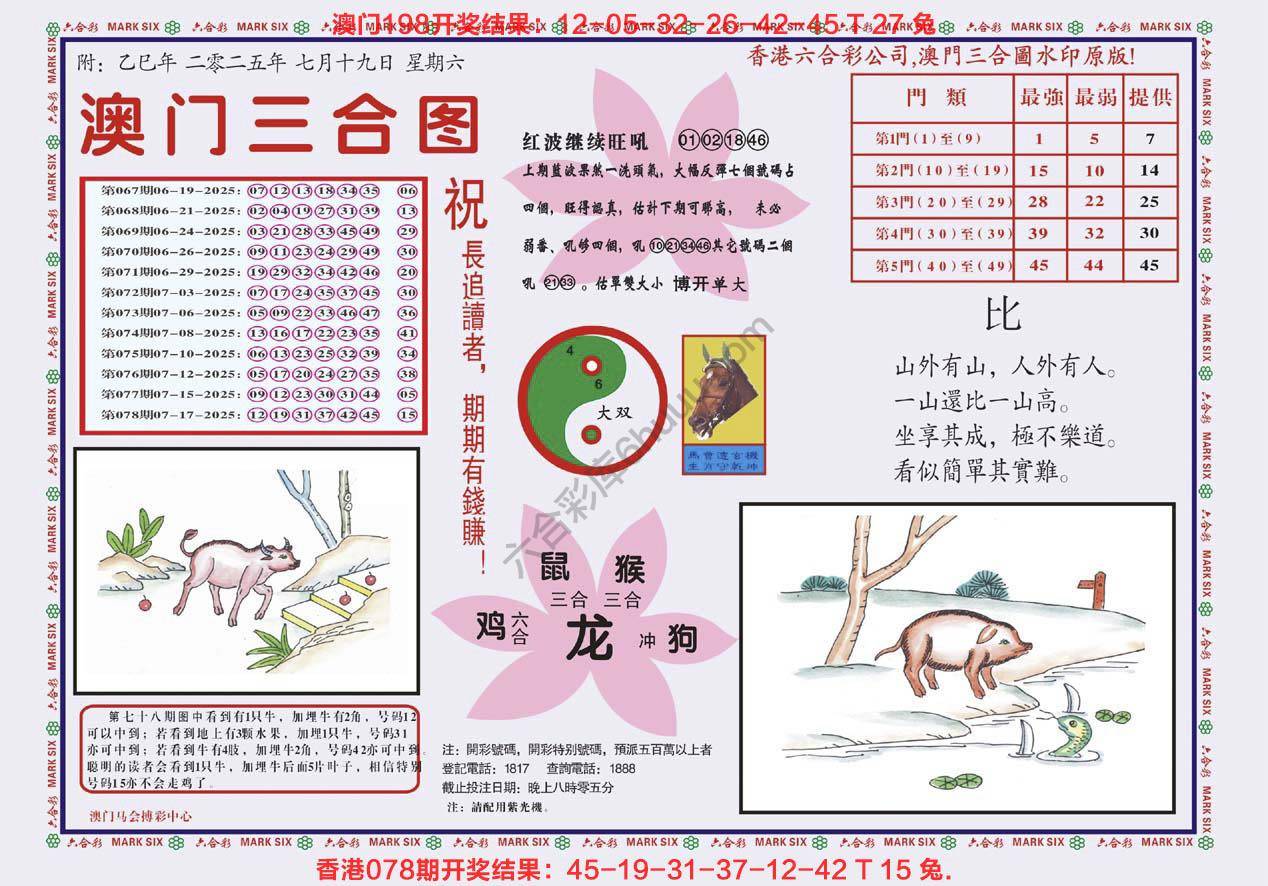 澳门三合图