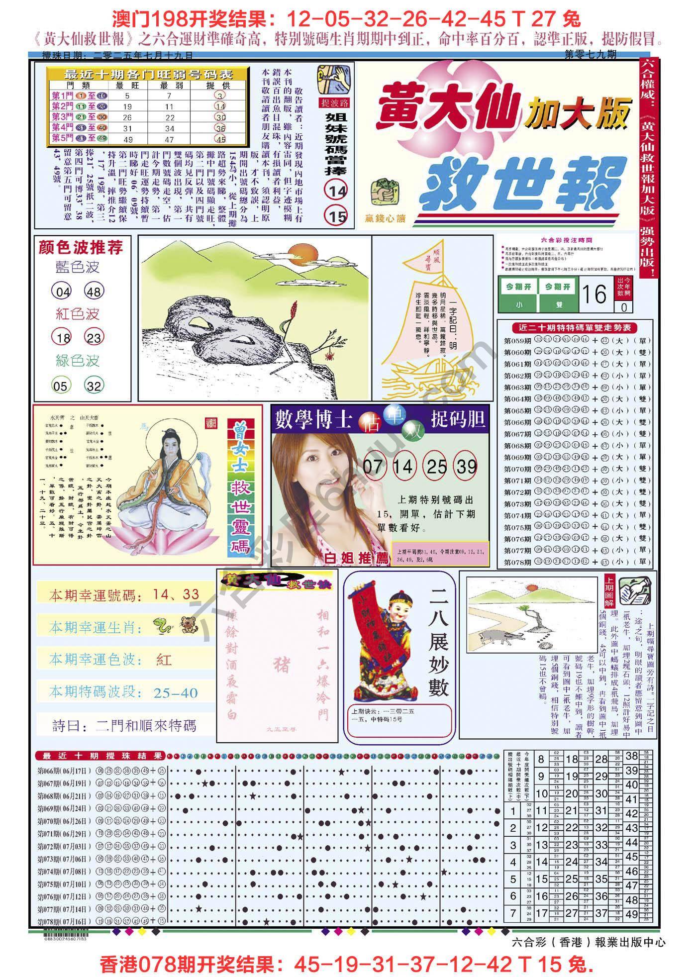 黄大仙救世报（加大版）