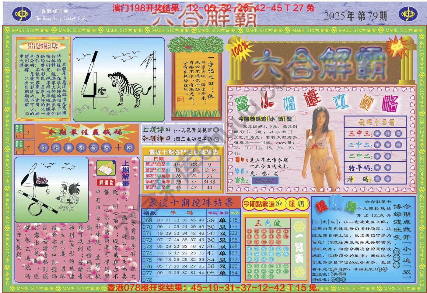 六合解霸