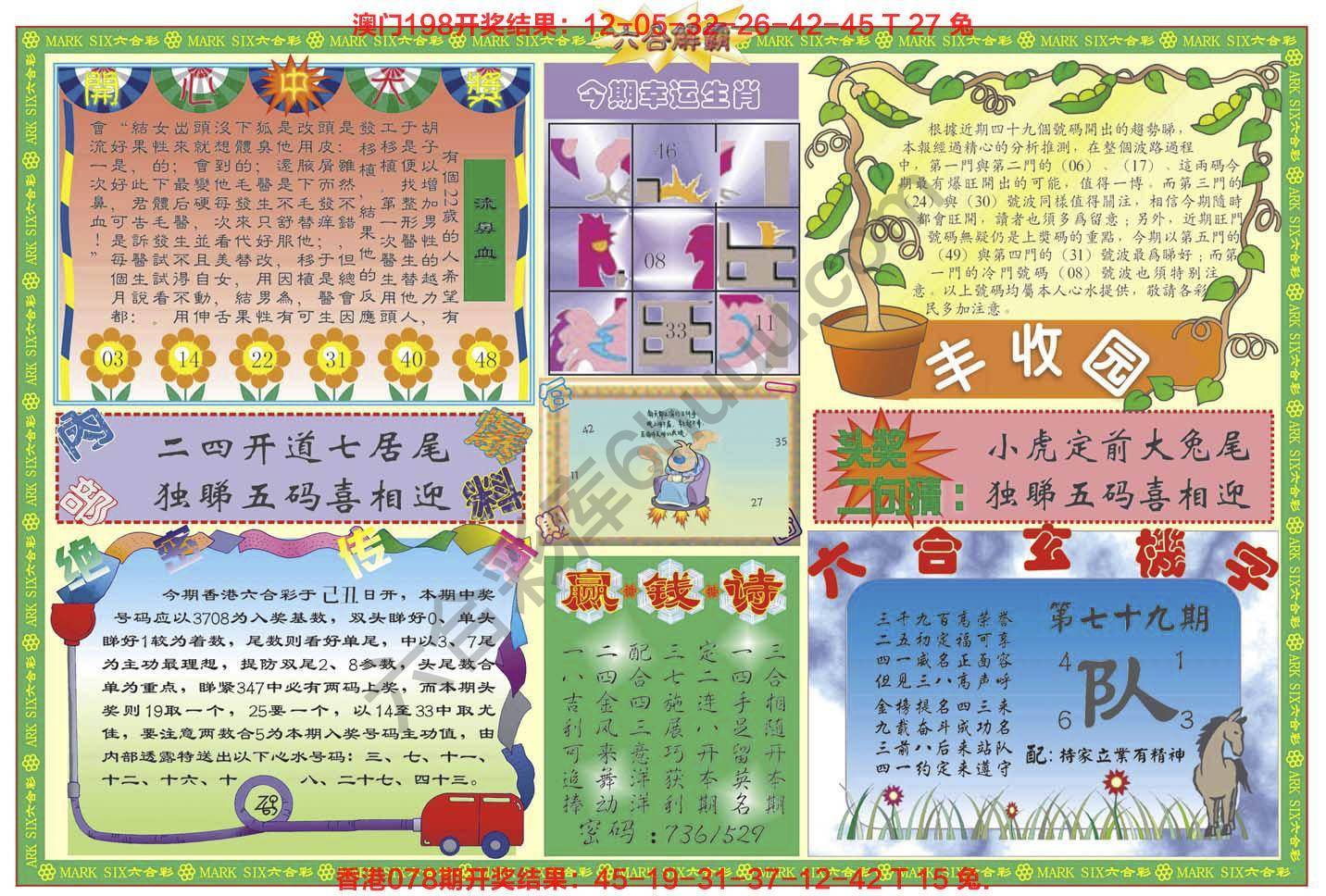 六合解霸