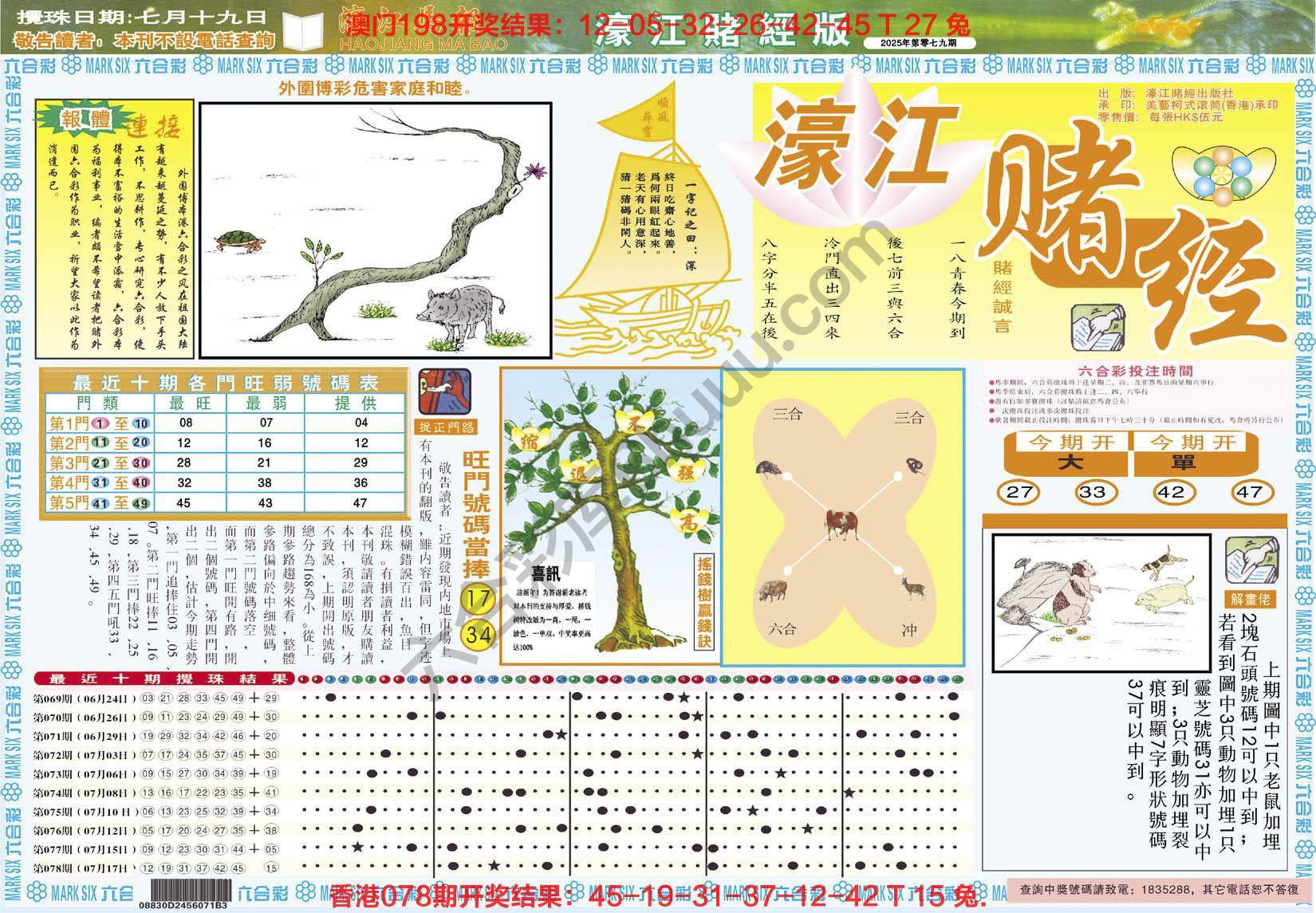 濠江赌经