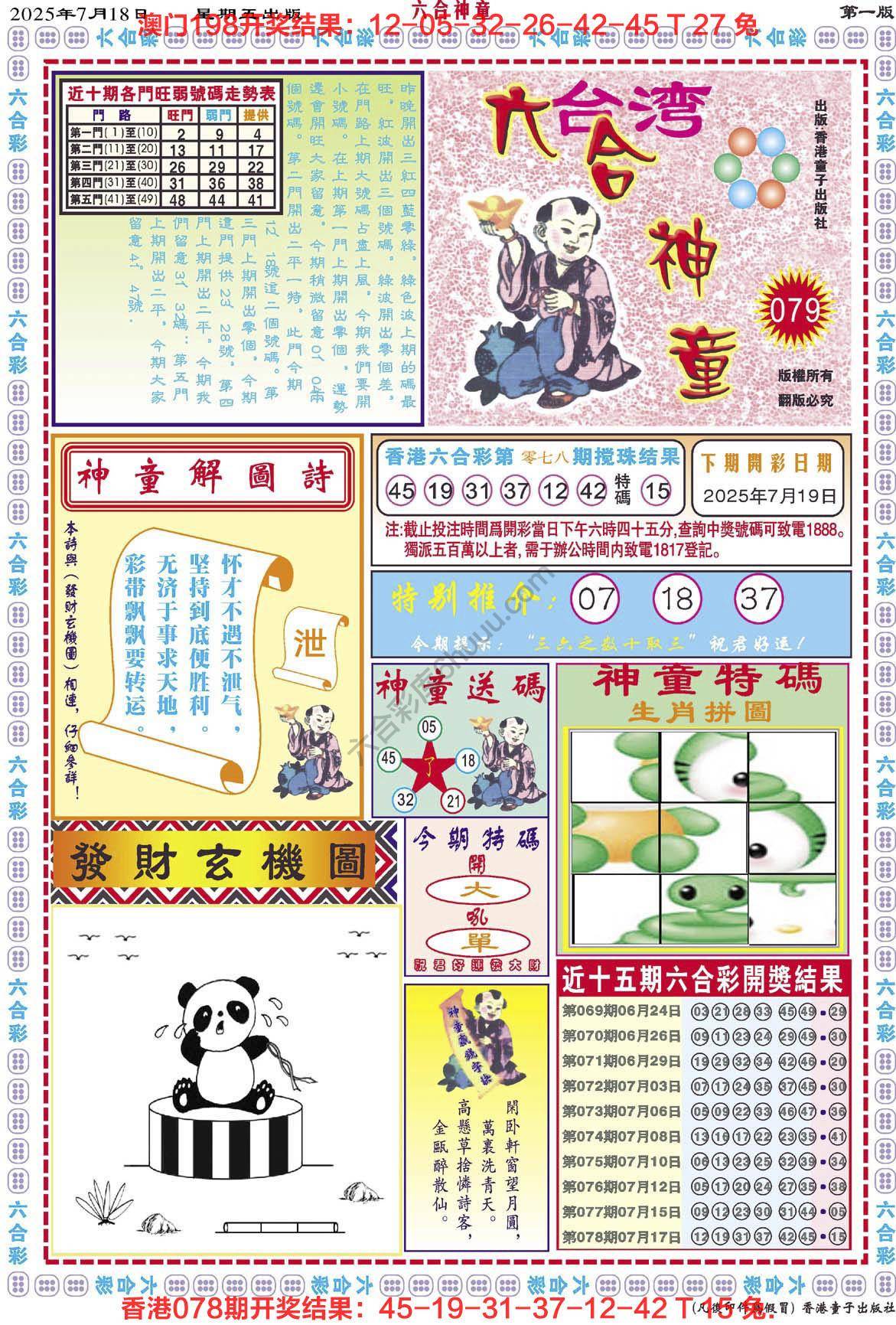 六合神童