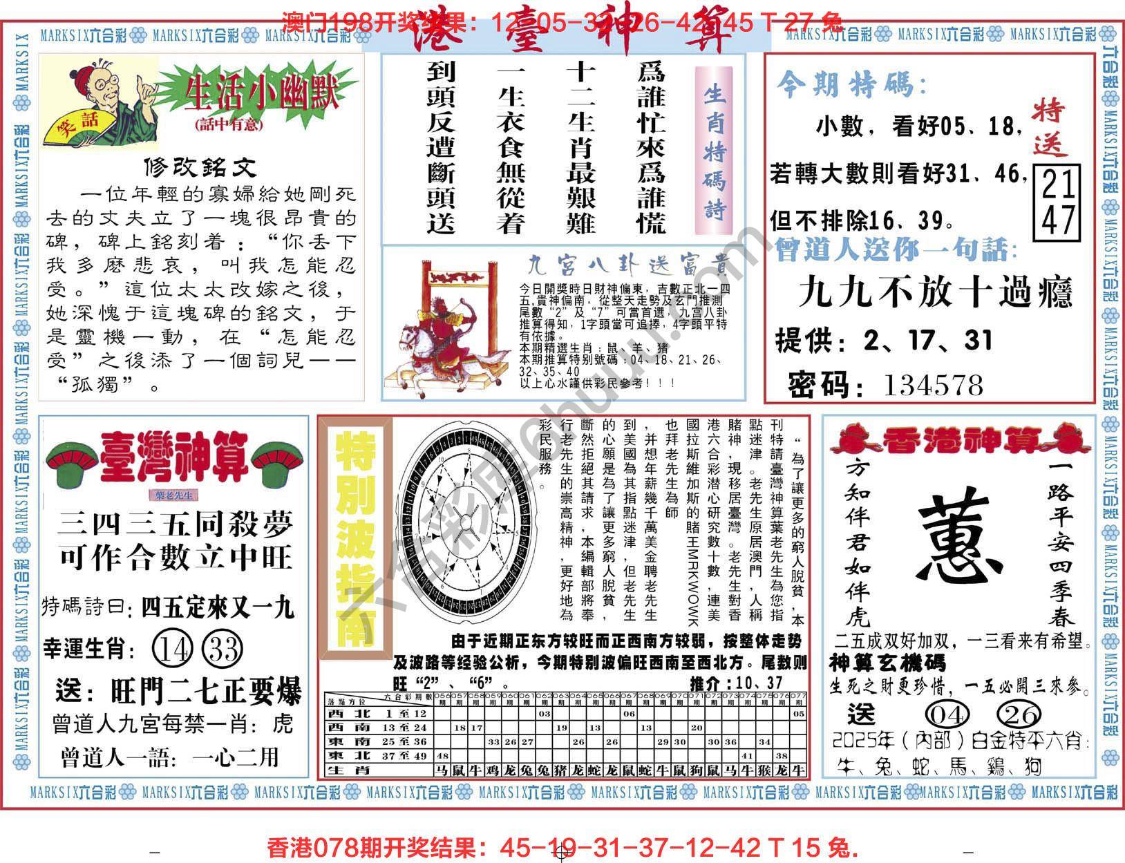 港台神算