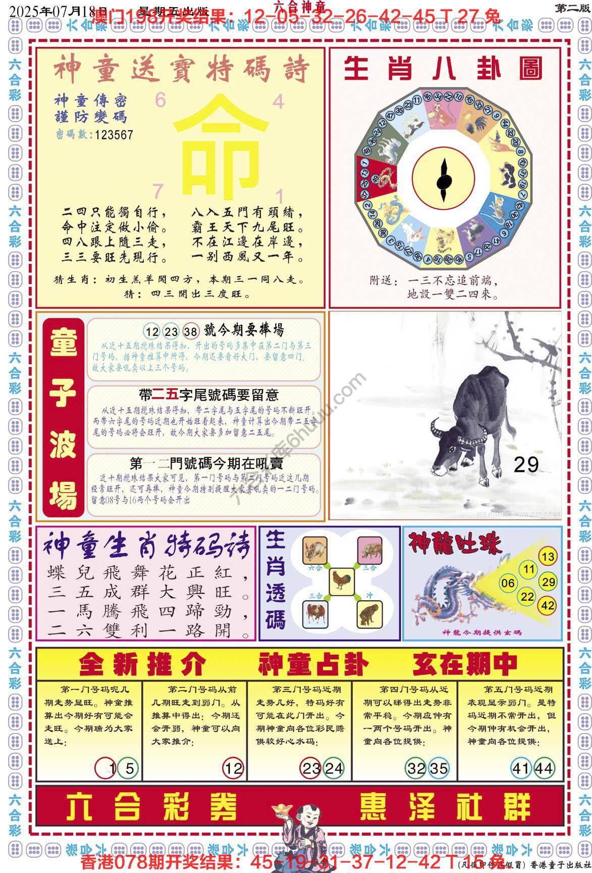 六合神童