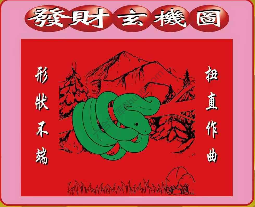 发财玄机图