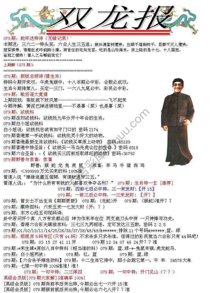 双龙报