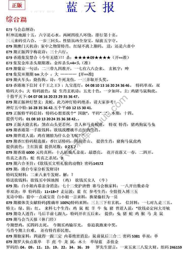 蓝天报无锋版