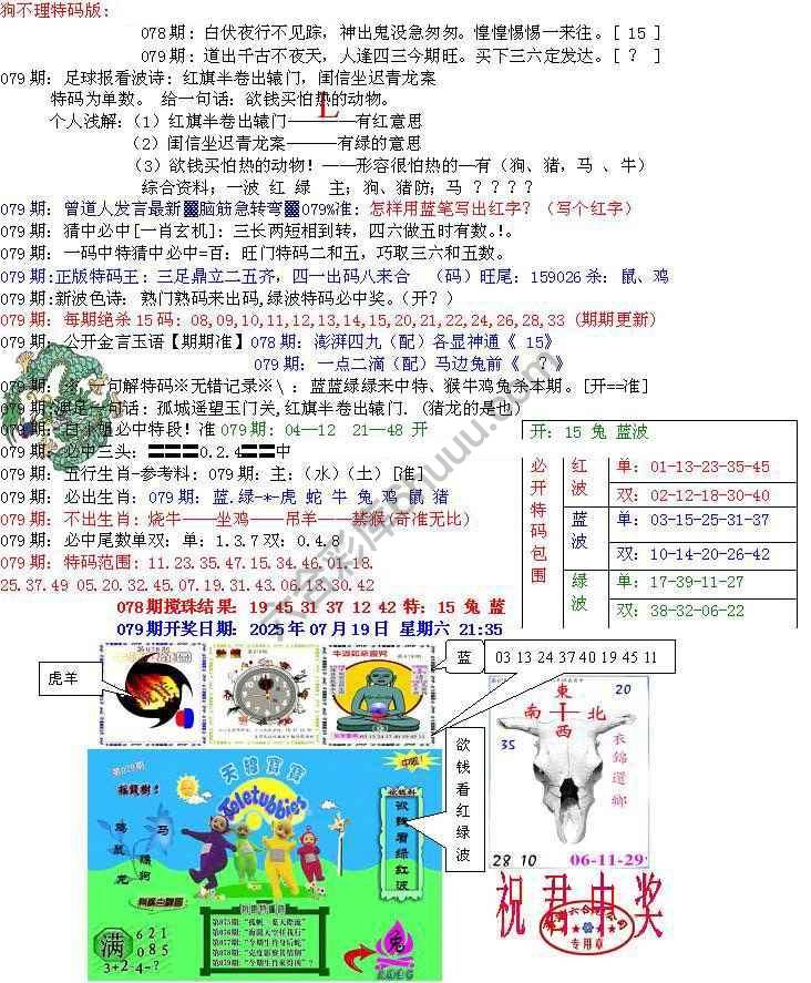 青龙五鬼报