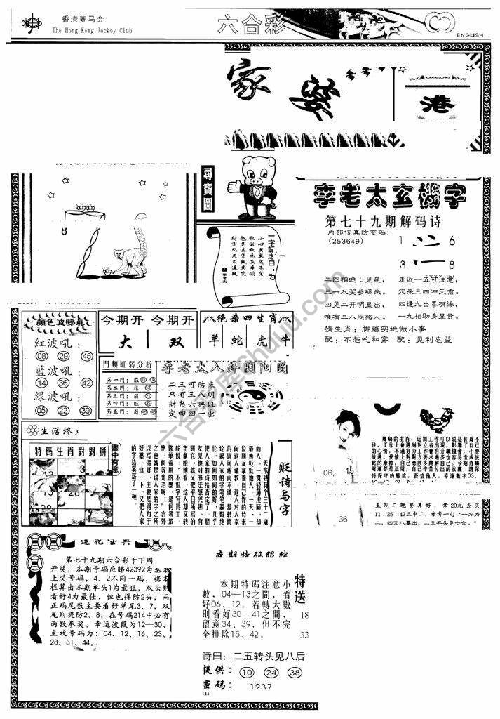 另版管家婆（早图）
