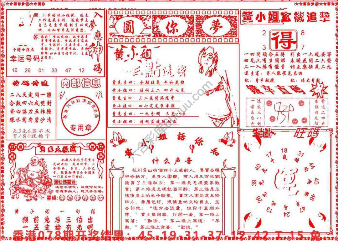 六合圆你梦