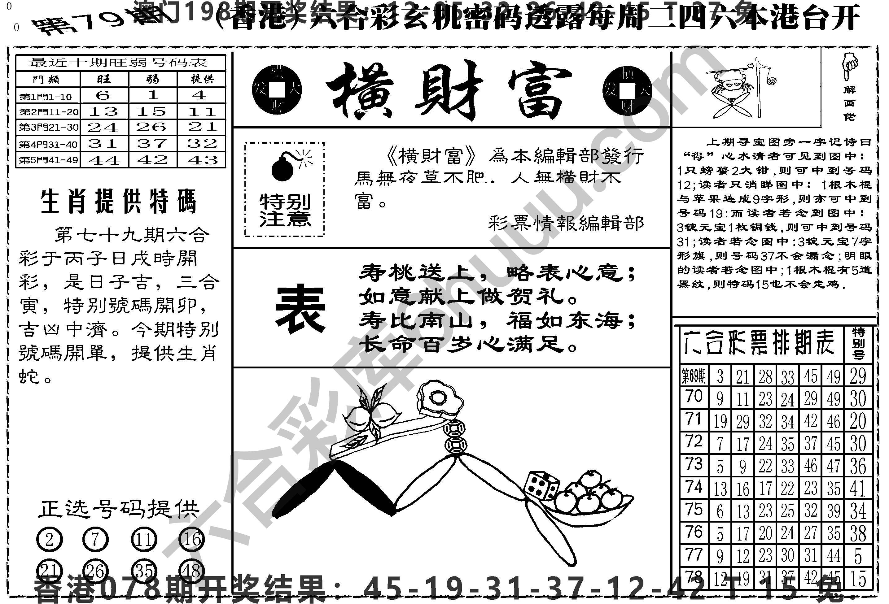 横财富