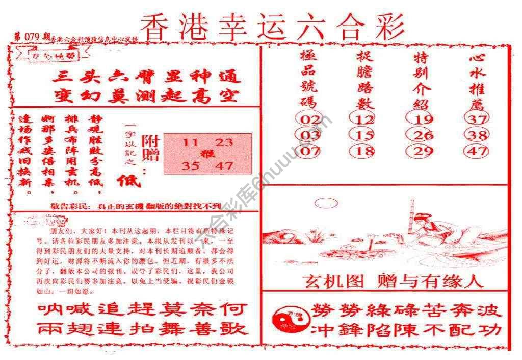 香港幸运六合彩
