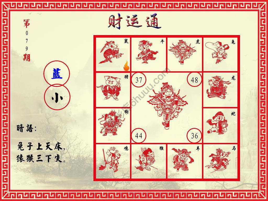 财运通