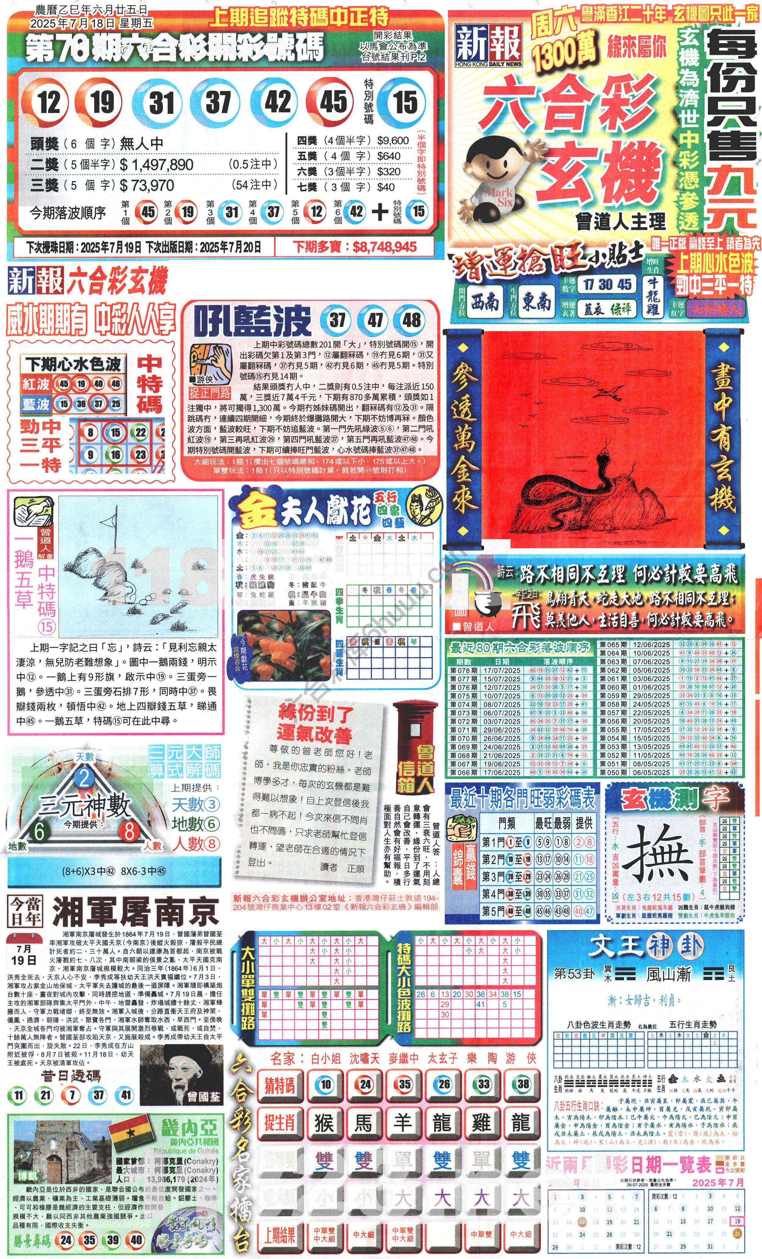 新报六合彩玄机