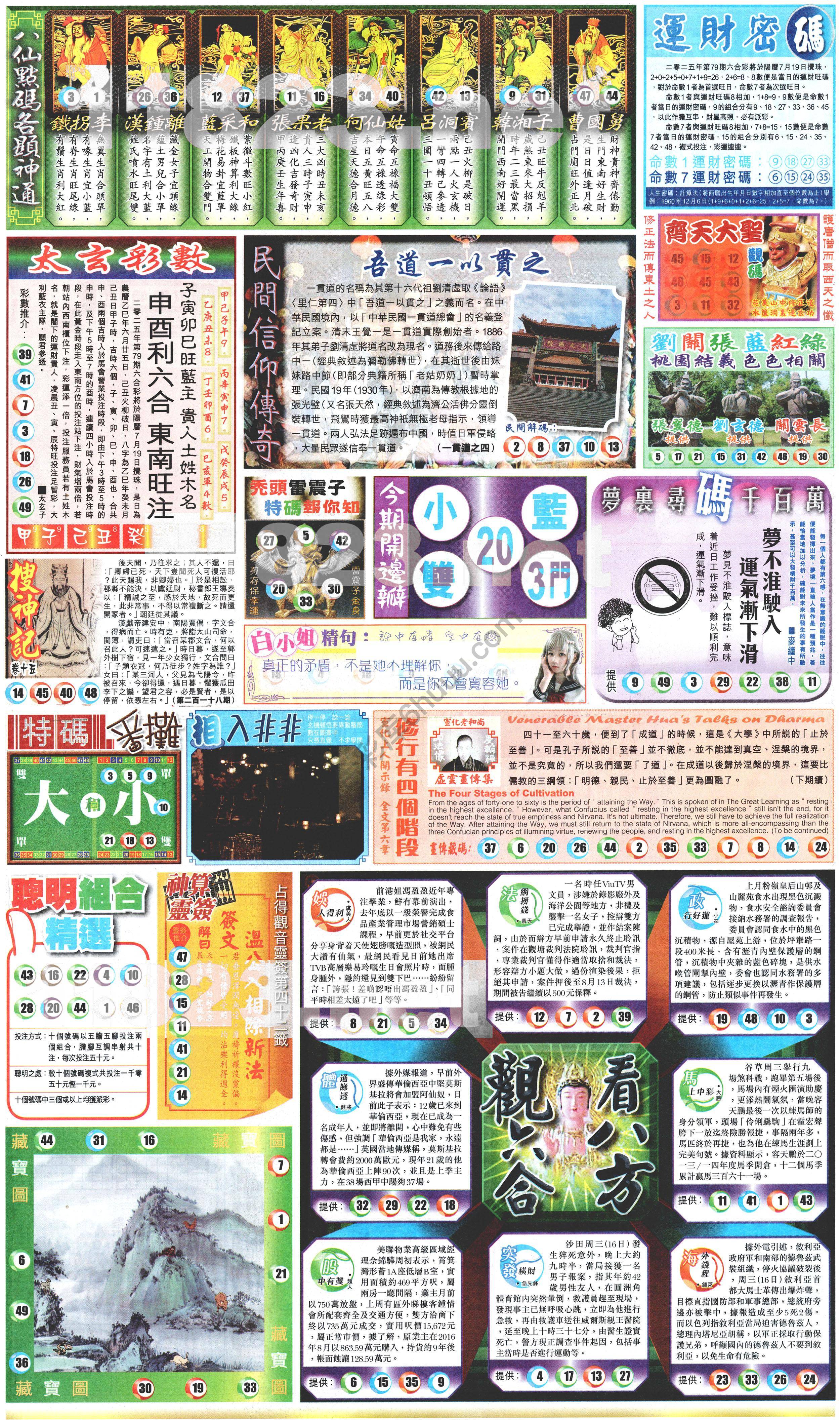 新报六合彩玄机