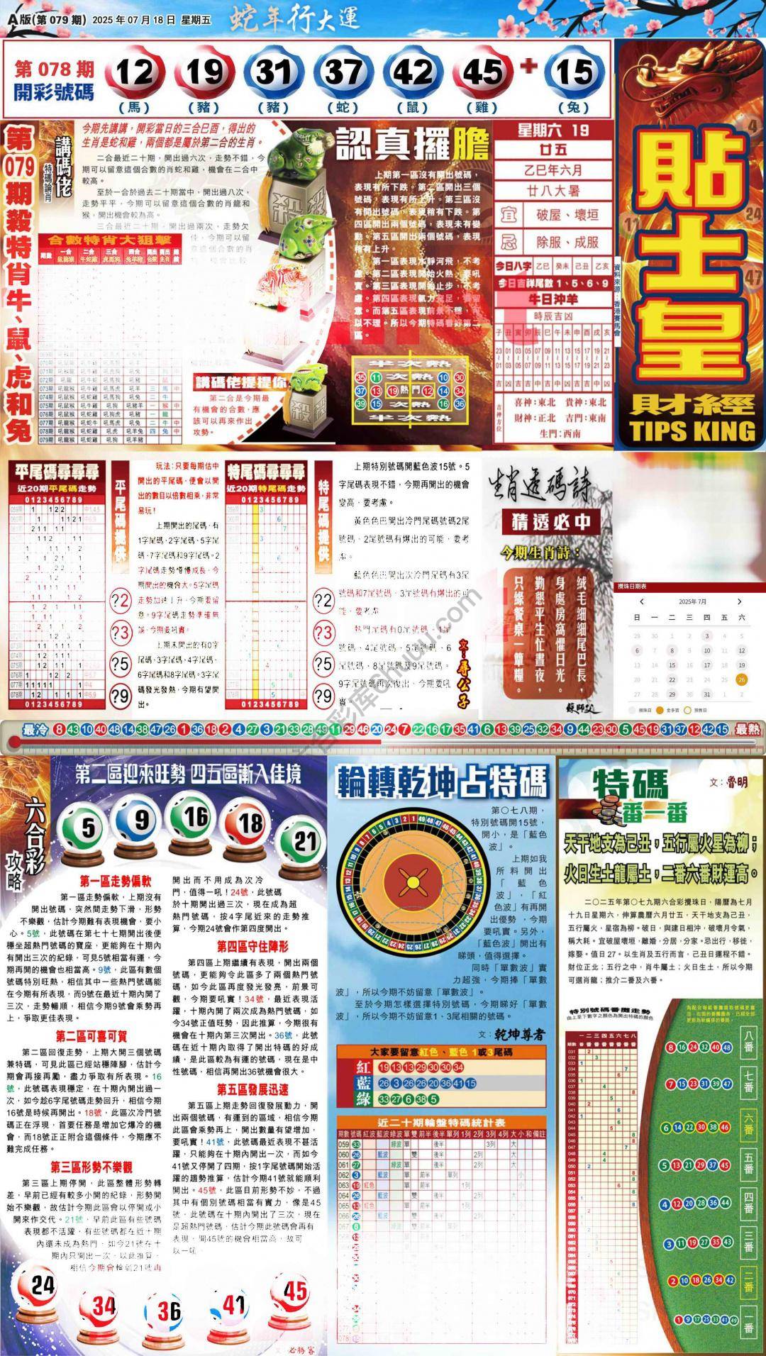 大版贴士皇