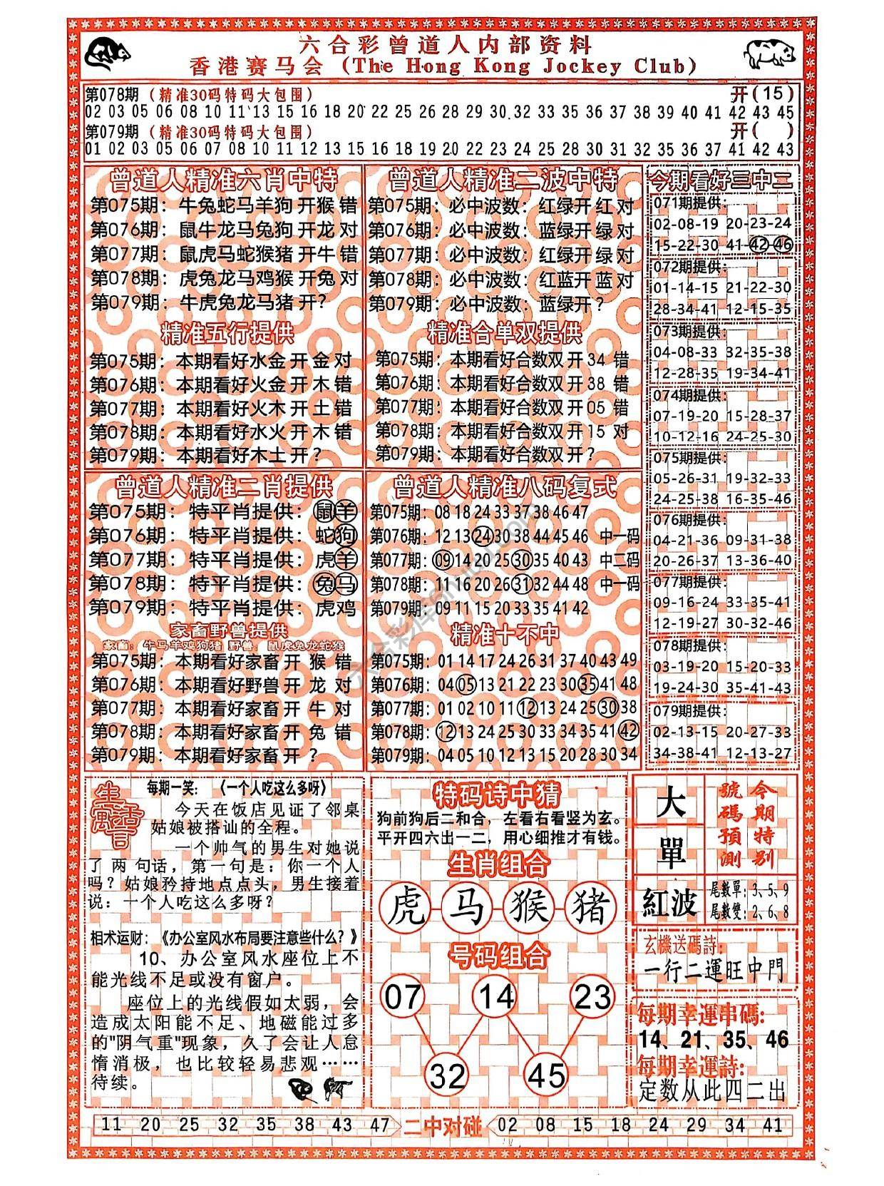 曾道人内部资料