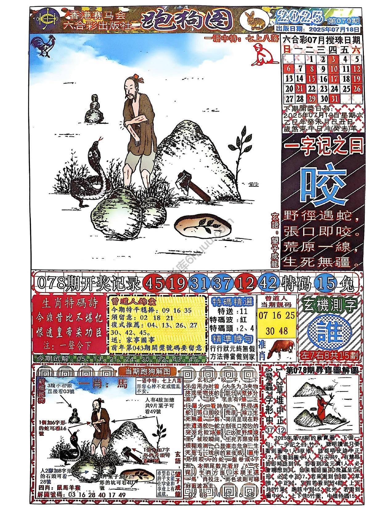 赛马会跑狗图