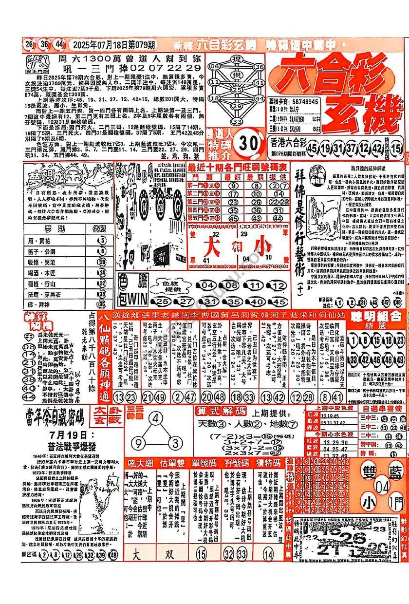 六合彩玄机