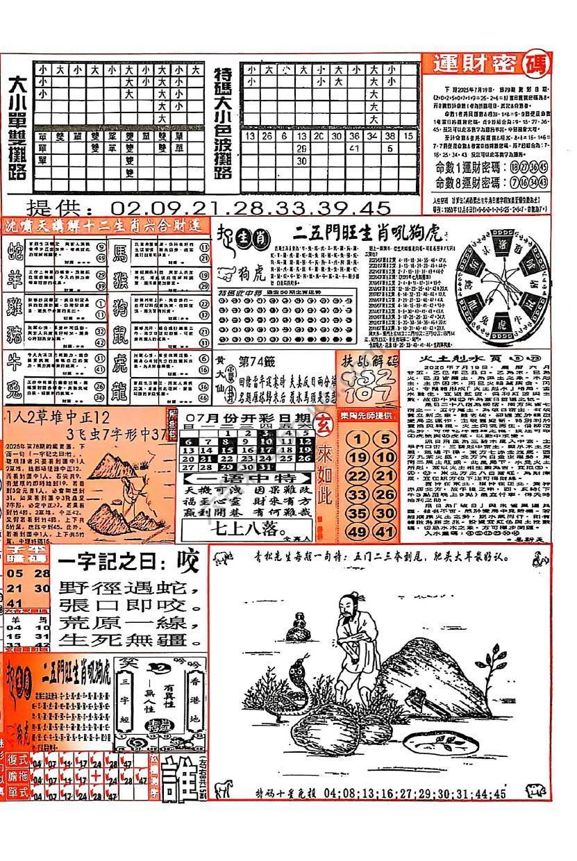 六合彩玄机