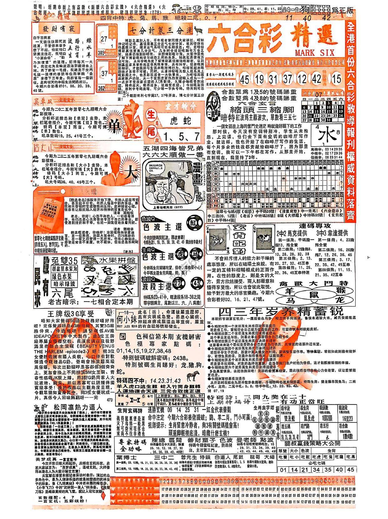 六合彩精选